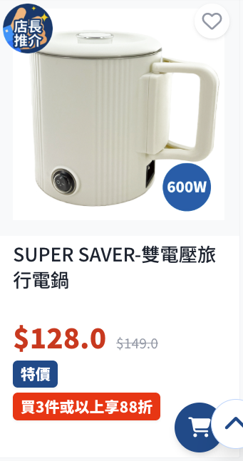 日本城突發優惠！門市網店全場88折 家電/廚具$25起！買滿指定金額再送$18優惠券