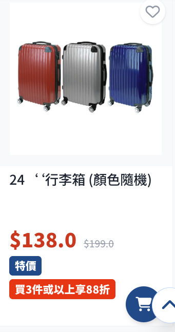 日本城突發優惠！門市網店全場88折 家電/廚具$25起！買滿指定金額再送$18優惠券