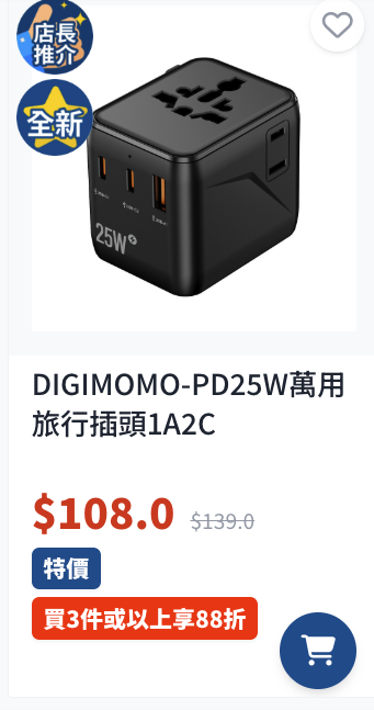 日本城突發優惠！門市網店全場88折 家電/廚具$25起！買滿指定金額再送$18優惠券