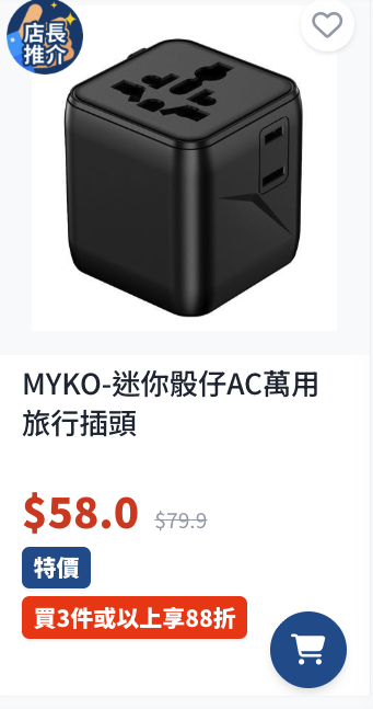 日本城突發優惠！門市網店全場88折 家電/廚具$25起！買滿指定金額再送$18優惠券