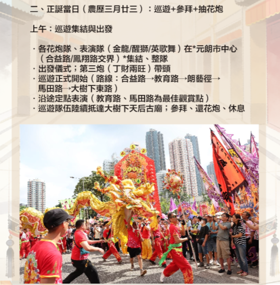 5月限定！元朗/西貢天后誕「萬人巡遊」殺到 必睇海上戲棚/舞龍/抽花炮