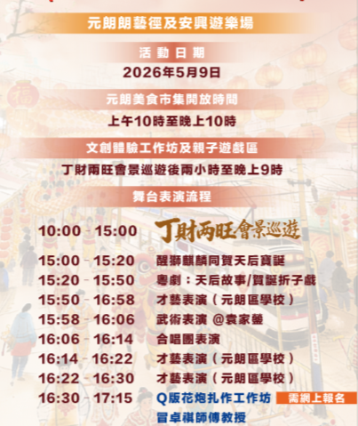 5月限定！元朗/西貢天后誕「萬人巡遊」殺到 必睇海上戲棚/舞龍/抽花炮