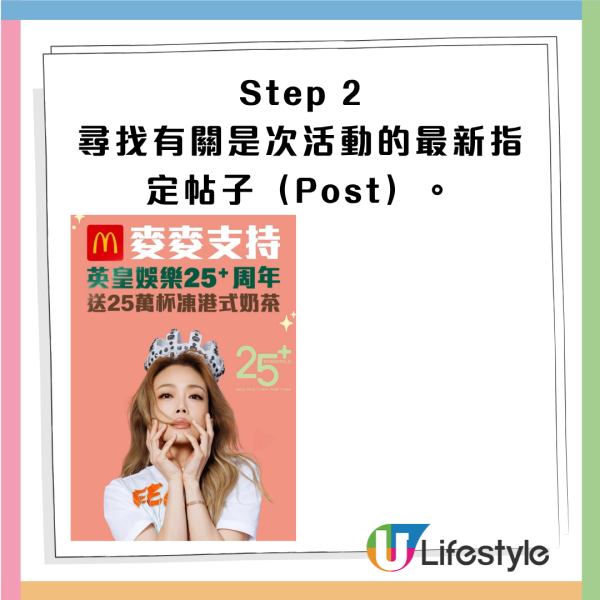 麥當勞送25萬杯凍港式奶茶！壓軸一期 簡單1步即免費換領 附詳細教學