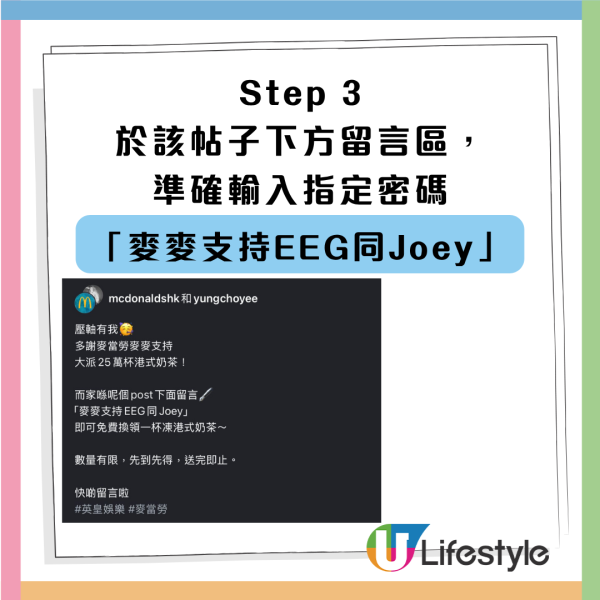 麥當勞送25萬杯凍港式奶茶！壓軸一期 簡單1步即免費換領 附詳細教學