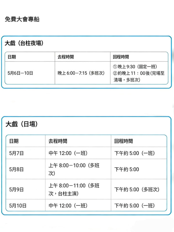 5月限定！元朗/西貢天后誕「萬人巡遊」殺到 必睇海上戲棚/舞龍/抽花炮