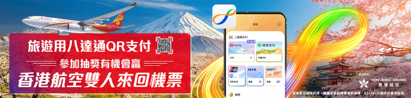 遊日韓泰北上必睇！旅行用八達通App支付賺高達8%回贈！限時優惠送雙人來回日本機票！附各國支付攻略