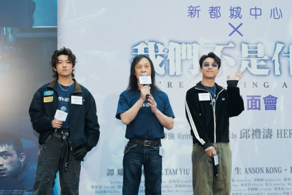 我们不是什么电影｜票房累积突破370万！AK江𤒹生陈毅燊联同众演员出席谢票场与粉丝见面