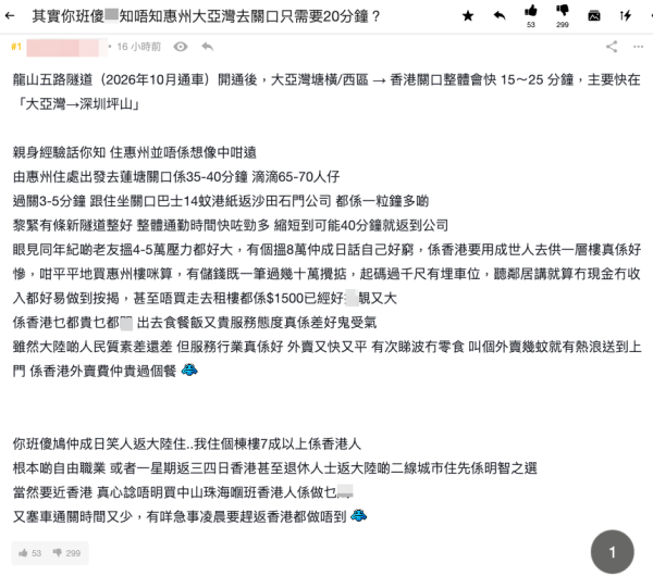 北上買樓更著數？港人力推住廣東惠州市6大好處（截圖：連登討論區）