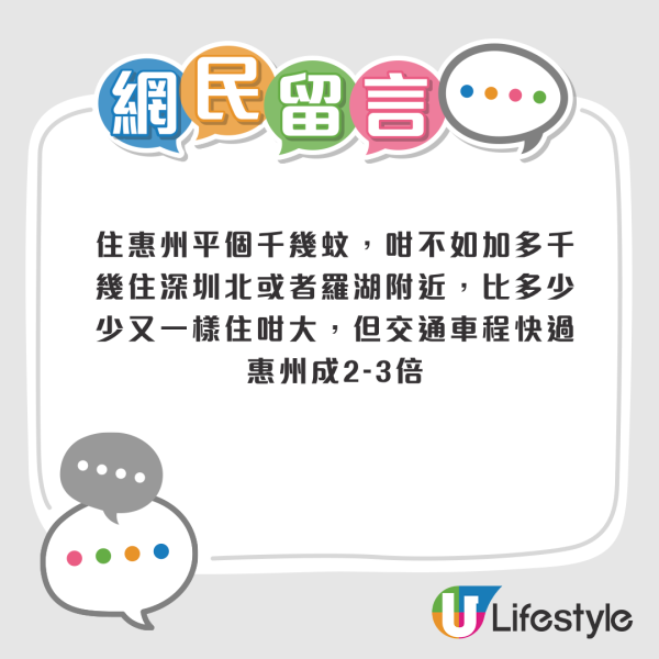 北上買樓更著數？港人力推住廣東ＯＯ市6大好處 去香港關口只需20分鐘？網民反應兩極