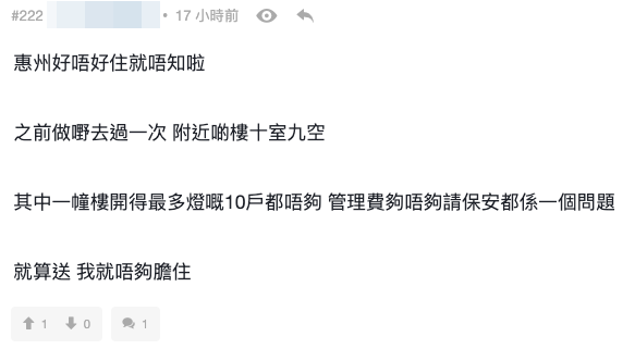 網民形容大亞灣及惠州部分住宅區「十室九空」，夜晚亮燈率低。（截圖：連登討論區）