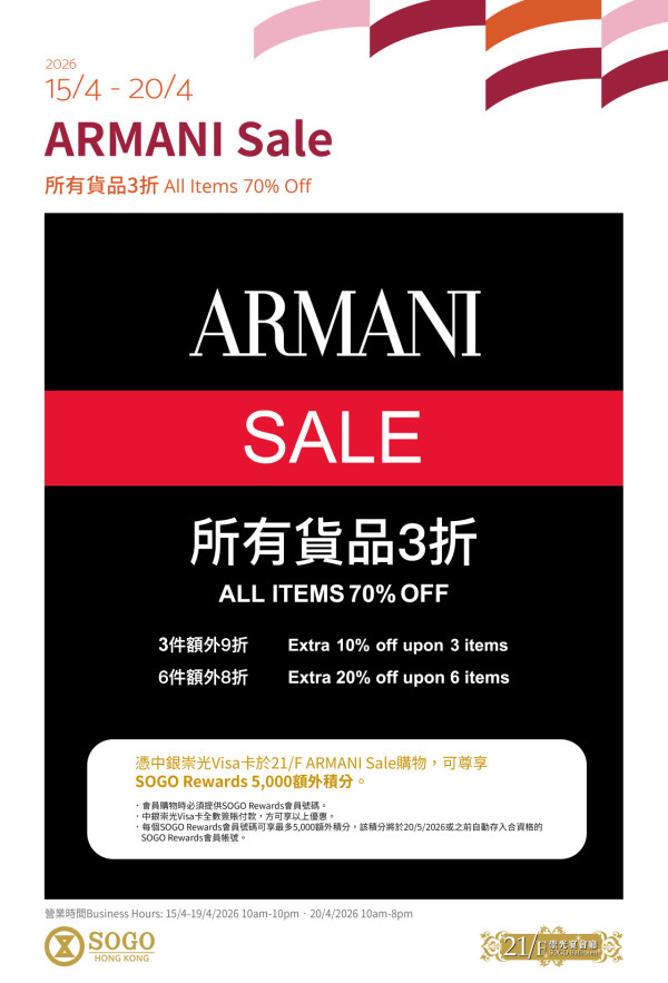 現場直擊 | 銅鑼灣SOGO ARMANI開倉全場3折！男女裝/鞋履/手錶/飾物$255起