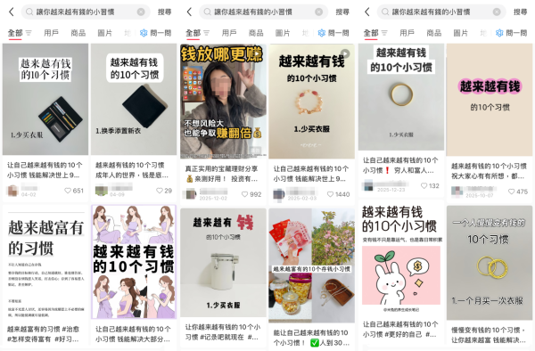 網民熱議「愈變愈有錢」7大習慣（截圖：小紅書）