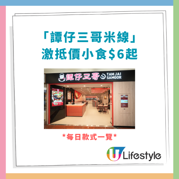 譚仔三哥米線$6起小食優惠！激抵價歎土匪雞翼／尖椒皮蛋／烤豬頸肉 (供應時段＋每日款式一覽)