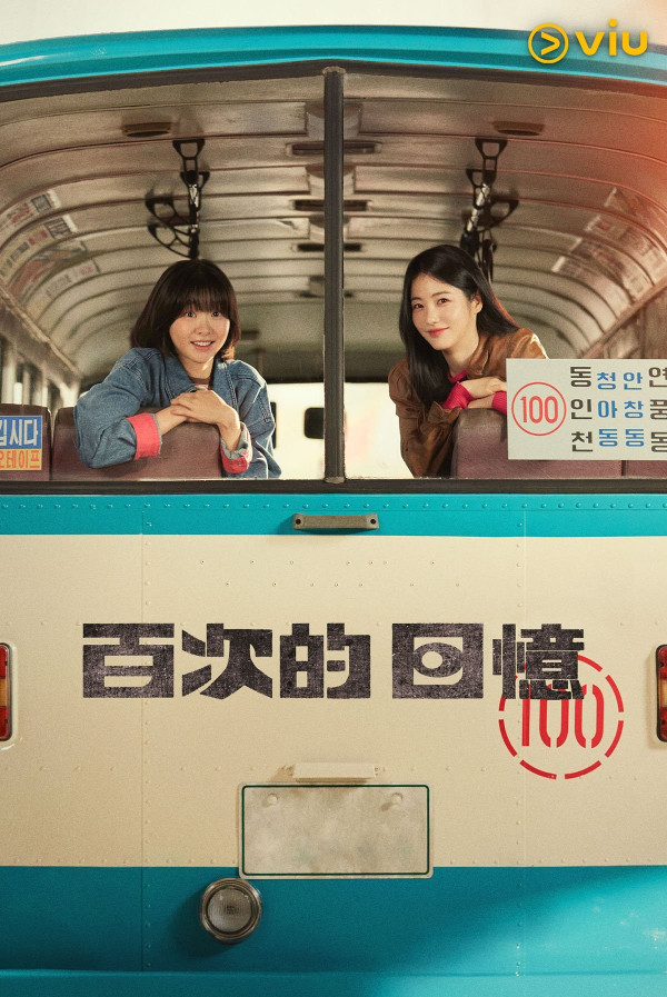 百次的回憶線上看｜ViuTV粵語版金多美辛叡恩陷三角戀劇情結局劇透！演員陣容/集數更新