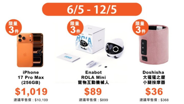2026 豐澤抵得祭開鑼 800+款產品「一五折」起發售 iPhone 17 Pro Max低至$1,019【仲有額外$2,600優惠券】