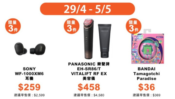 2026 豐澤抵得祭開鑼 800+款產品「一五折」起發售 iPhone 17 Pro Max低至$1,019【仲有額外$2,600優惠券】