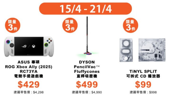 2026 豐澤抵得祭開鑼 800+款產品「一五折」起發售 iPhone 17 Pro Max低至$1,019【仲有額外$2,600優惠券】