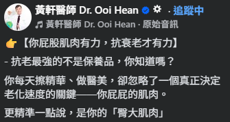 圖片資料來源：Facebook@黃軒醫師 Dr. Ooi Hean