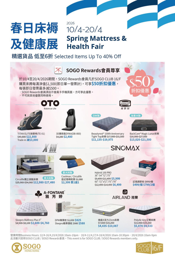 現場直擊 | 銅鑼灣SOGO床品及家品開倉低至33折 床褥/床墊/枕頭$359起 蓆夢思／雅芳婷／雅蘭