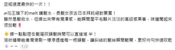 頭髮都有化妝水?Threads爆紅日本速乾髮妝水! 在家輕鬆養出Salon級瀑布髮 附居家深層保養指南