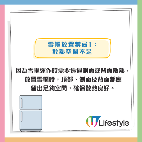 雪櫃放錯位壽命短5年！犯1個錯誤電費貴一截 機電署揭3大致命禁忌（附續命貼士）