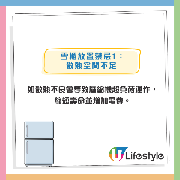 雪櫃放錯位壽命短5年！犯1個錯誤電費貴一截 機電署揭3大致命禁忌（附續命貼士）