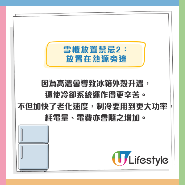 雪櫃放錯位壽命短5年！犯1個錯誤電費貴一截 機電署揭3大致命禁忌（附續命貼士）