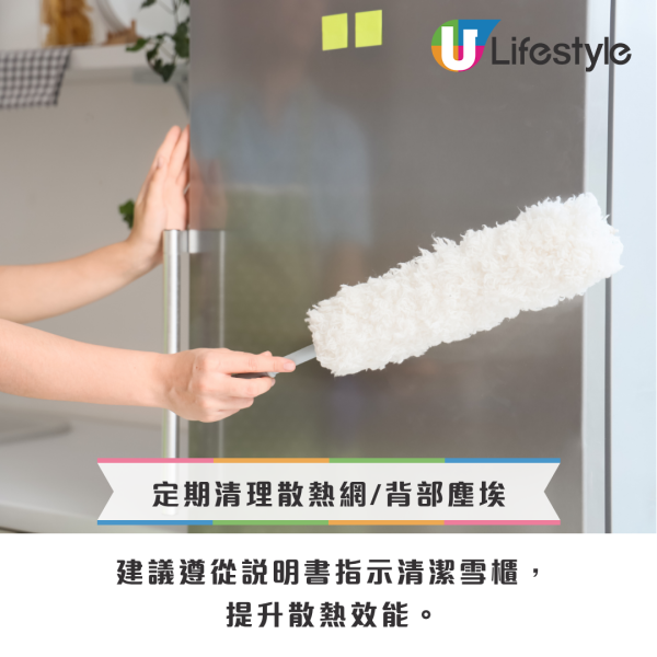 雪櫃放錯位壽命短5年！犯1個錯誤電費貴一截 機電署揭3大致命禁忌（附續命貼士）