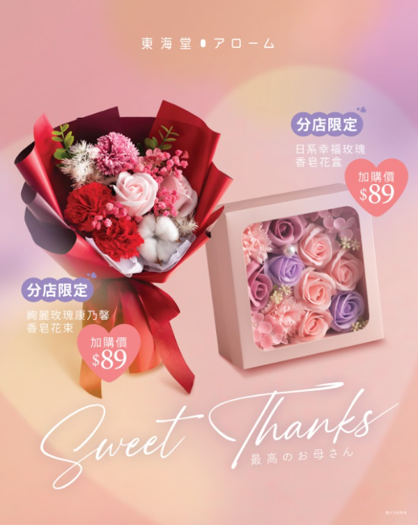 母親節蛋糕推薦2026︱東海堂/香格里拉多款吸精蛋糕推介 早鳥優惠低至8折！最平$269起/超擬真立體玫瑰/優雅天鵝造型