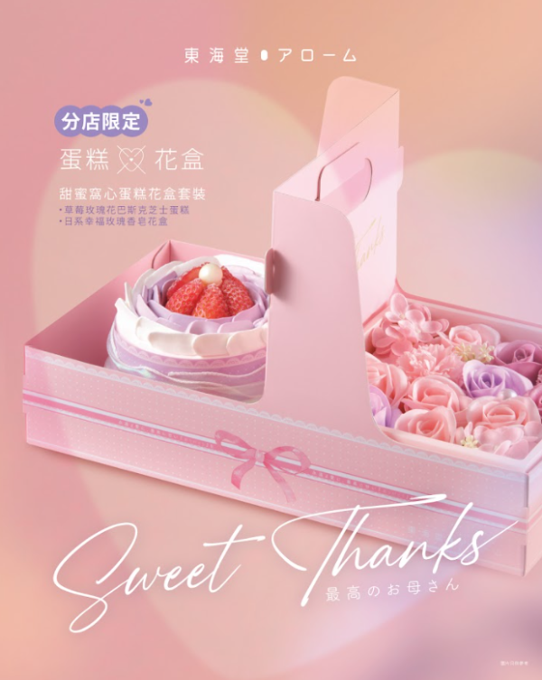 母親節蛋糕推薦2026︱東海堂/香格里拉多款吸精蛋糕推介 早鳥優惠低至8折！最平$269起/超擬真立體玫瑰/優雅天鵝造型