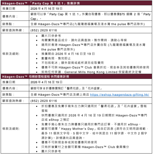 Häagen-Dazs母親節蛋糕（相片由相關機構提供）