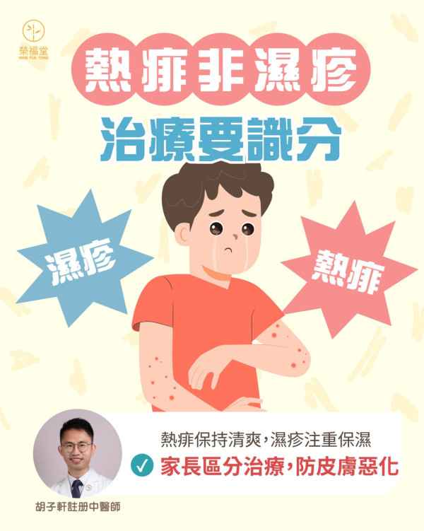 亂搽藥膏恐惡化！1招分辨熱痱/濕疹/過敏 專家揭3大致敏原附舒緩法