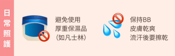 亂搽藥膏恐惡化！1招分辨熱痱/濕疹/過敏 專家揭3大致敏原附舒緩法