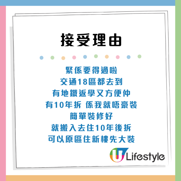 派中重建市區公屋！ 嫌嘥裝修費想拒絕？網民列3大優點急勸：要得過