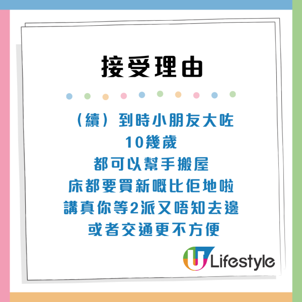 派中重建市區公屋！ 嫌嘥裝修費想拒絕？網民列3大優點急勸：要得過