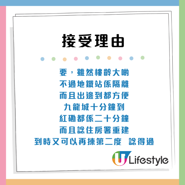 派中重建市區公屋！ 嫌嘥裝修費想拒絕？網民列3大優點急勸：要得過