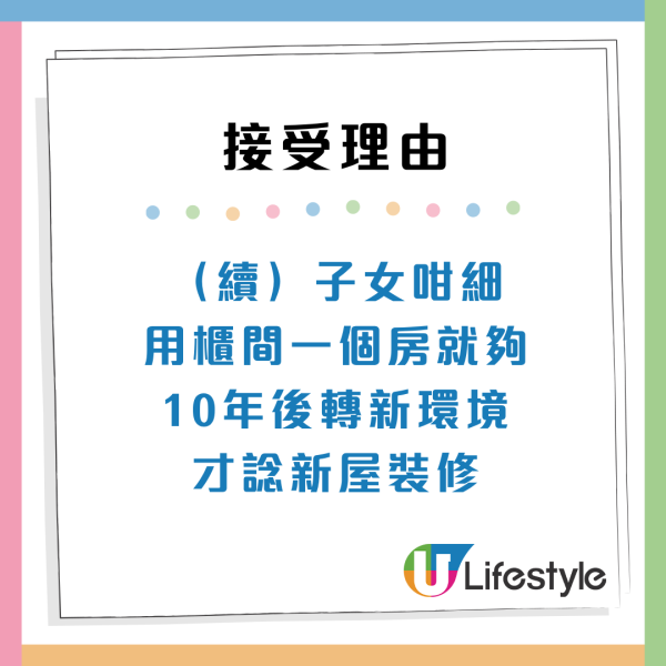 派中重建市區公屋！ 嫌嘥裝修費想拒絕？網民列3大優點急勸：要得過