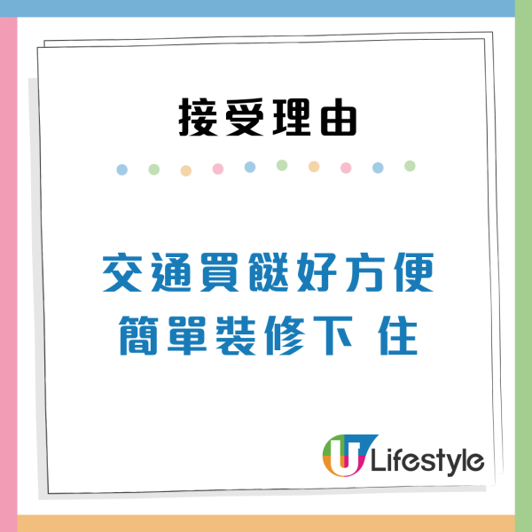 派中重建市區公屋！ 嫌嘥裝修費想拒絕？網民列3大優點急勸：要得過