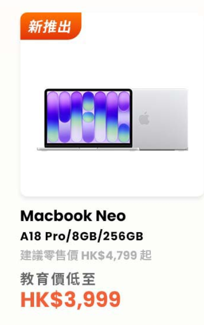 香港電訊聯同CSL推教育優惠 5G 手機、AI 產品半價起！MacBook Neo $4,000 有找【附合資格院校名單】
