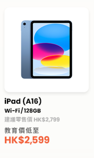 香港電訊聯同CSL推教育優惠 5G 手機、AI 產品半價起！MacBook Neo $4,000 有找【附合資格院校名單】