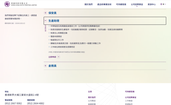 真印銀紙！香港印鈔廠請人中學畢業即做 揭3大極嚴條件：查家底嚴過ICAC