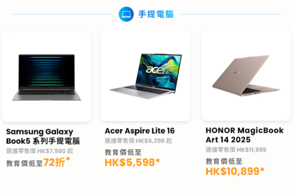 香港電訊聯同CSL推教育優惠 5G 手機、AI 產品半價起！MacBook Neo $4,000 有找【附合資格院校名單】