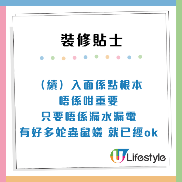 派中重建市區公屋！ 嫌嘥裝修費想拒絕？網民列3大優點急勸：要得過
