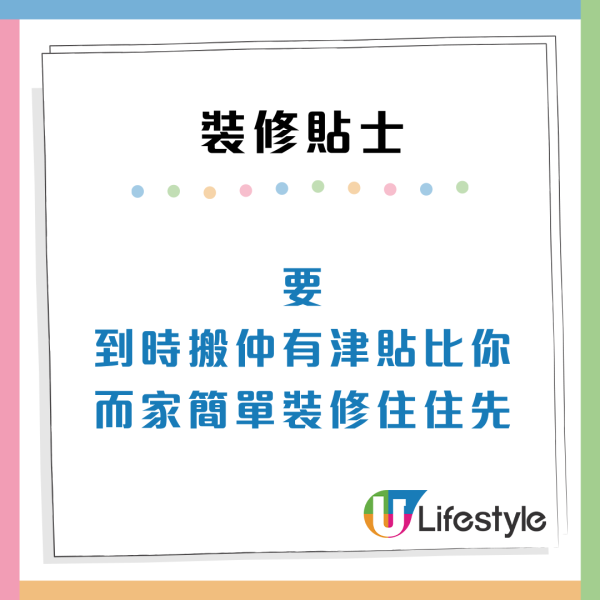 派中重建市區公屋！ 嫌嘥裝修費想拒絕？網民列3大優點急勸：要得過