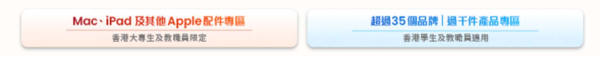 香港電訊聯同CSL推教育優惠 5G 手機、AI 產品半價起！MacBook Neo $4,000 有找【附合資格院校名單】