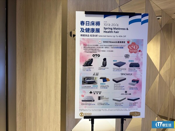 現場直擊 | 銅鑼灣SOGO床品及家品開倉低至33折 床褥/床墊/枕頭$359起 蓆夢思／雅芳婷／雅蘭
