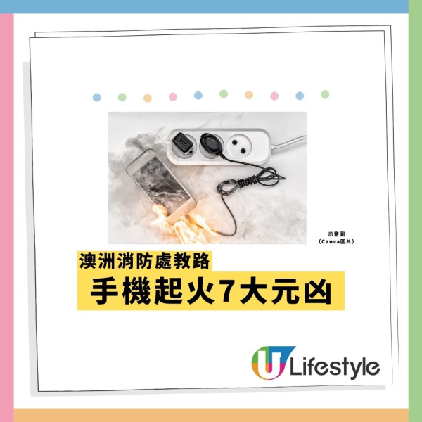 手機通宵充電會起火？放呢2個位置極危險！消防揭7大致命元凶 必學1個隱藏設定保命