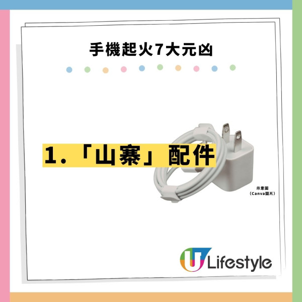 手機通宵充電會起火？放呢2個位置極危險！消防揭7大致命元凶 必學1個隱藏設定保命