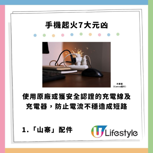 手機通宵充電會起火？放呢2個位置極危險！消防揭7大致命元凶 必學1個隱藏設定保命