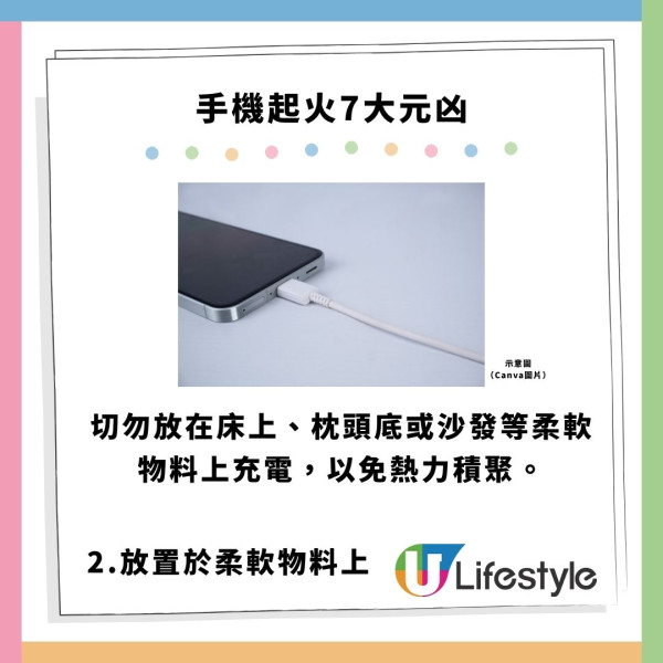 手機通宵充電會起火？放呢2個位置極危險！消防揭7大致命元凶 必學1個隱藏設定保命